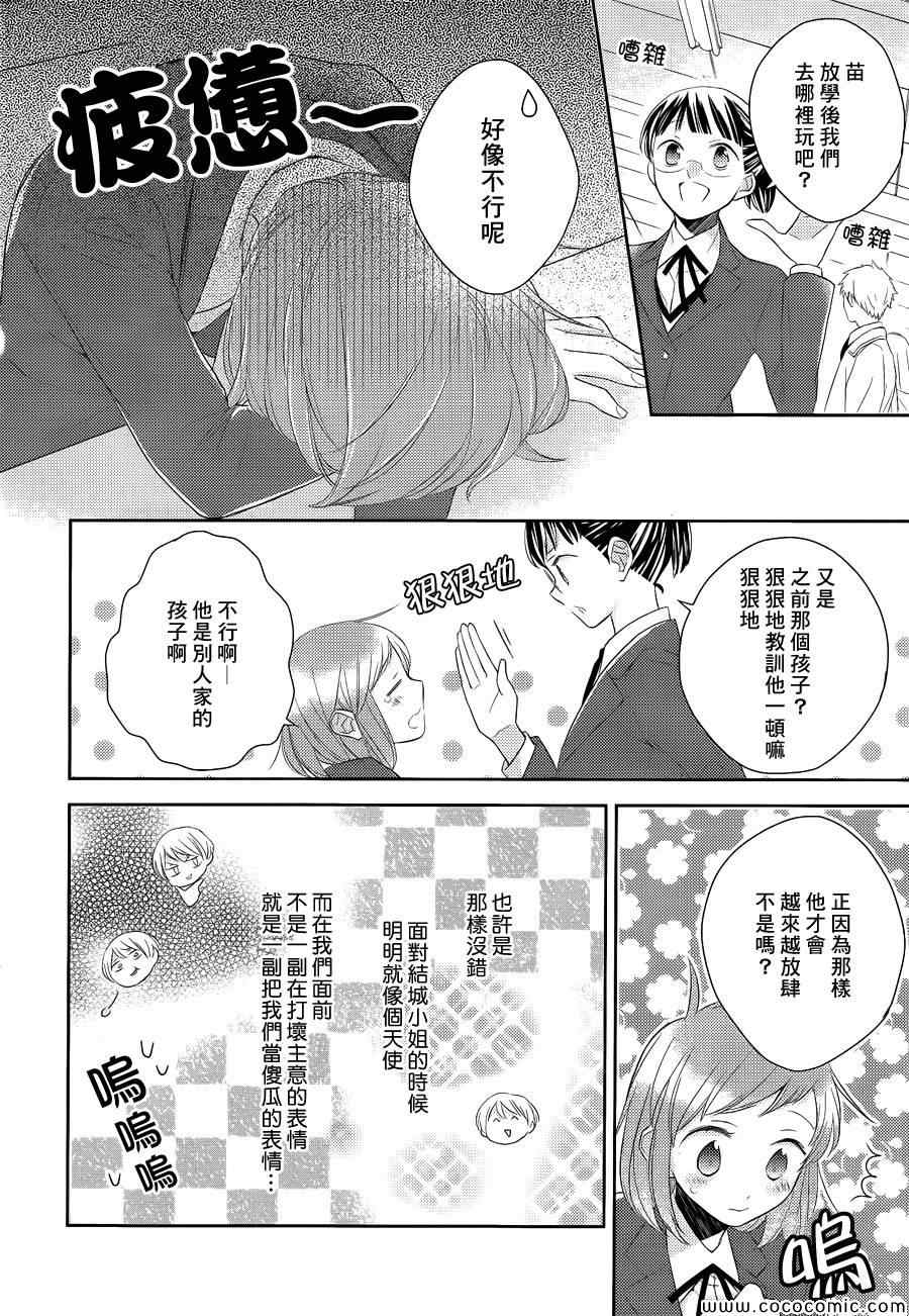 《不完全父女关系》漫画最新章节第9话免费下拉式在线观看章节第【14】张图片