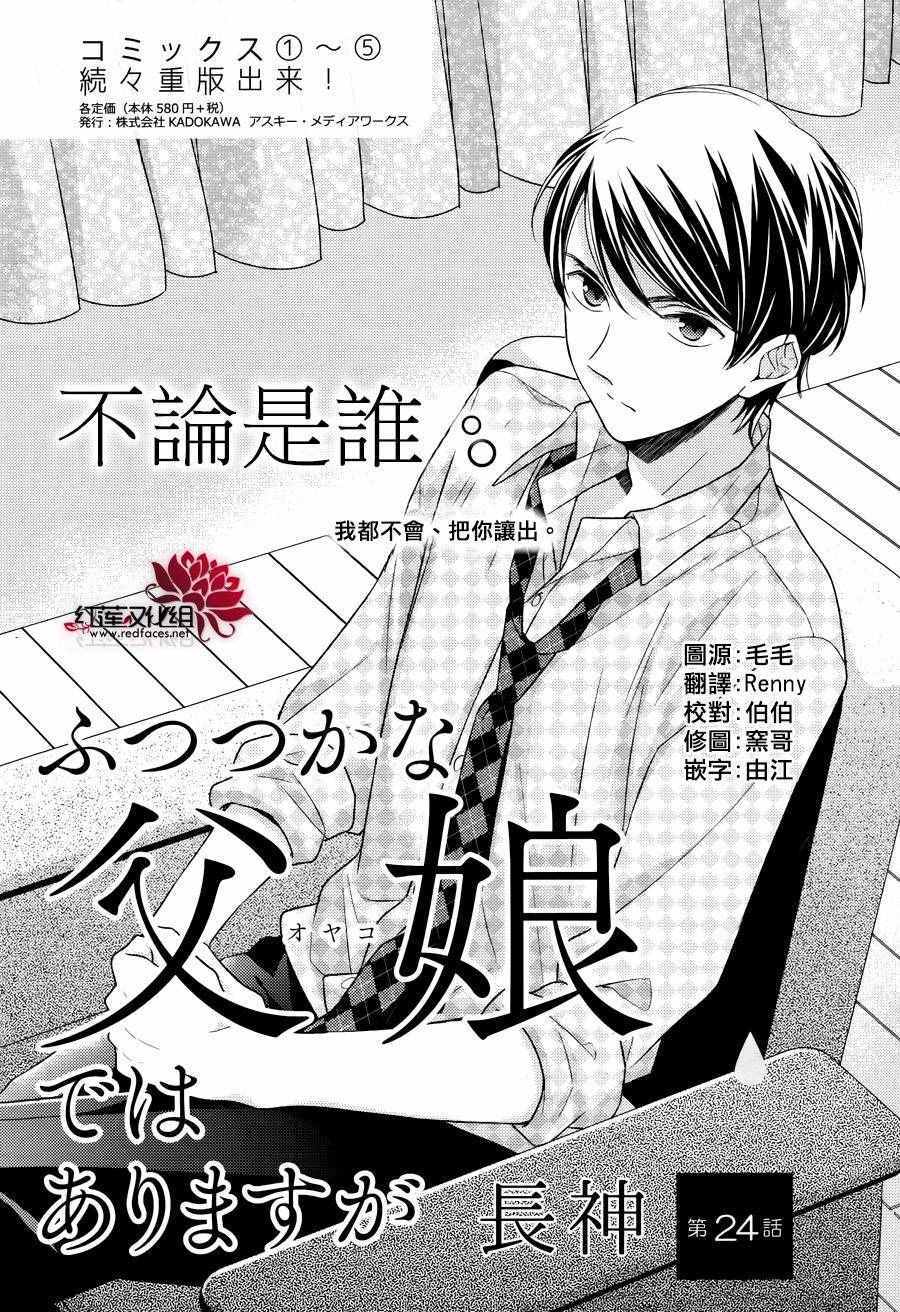 《不完全父女关系》漫画最新章节第25话免费下拉式在线观看章节第【2】张图片