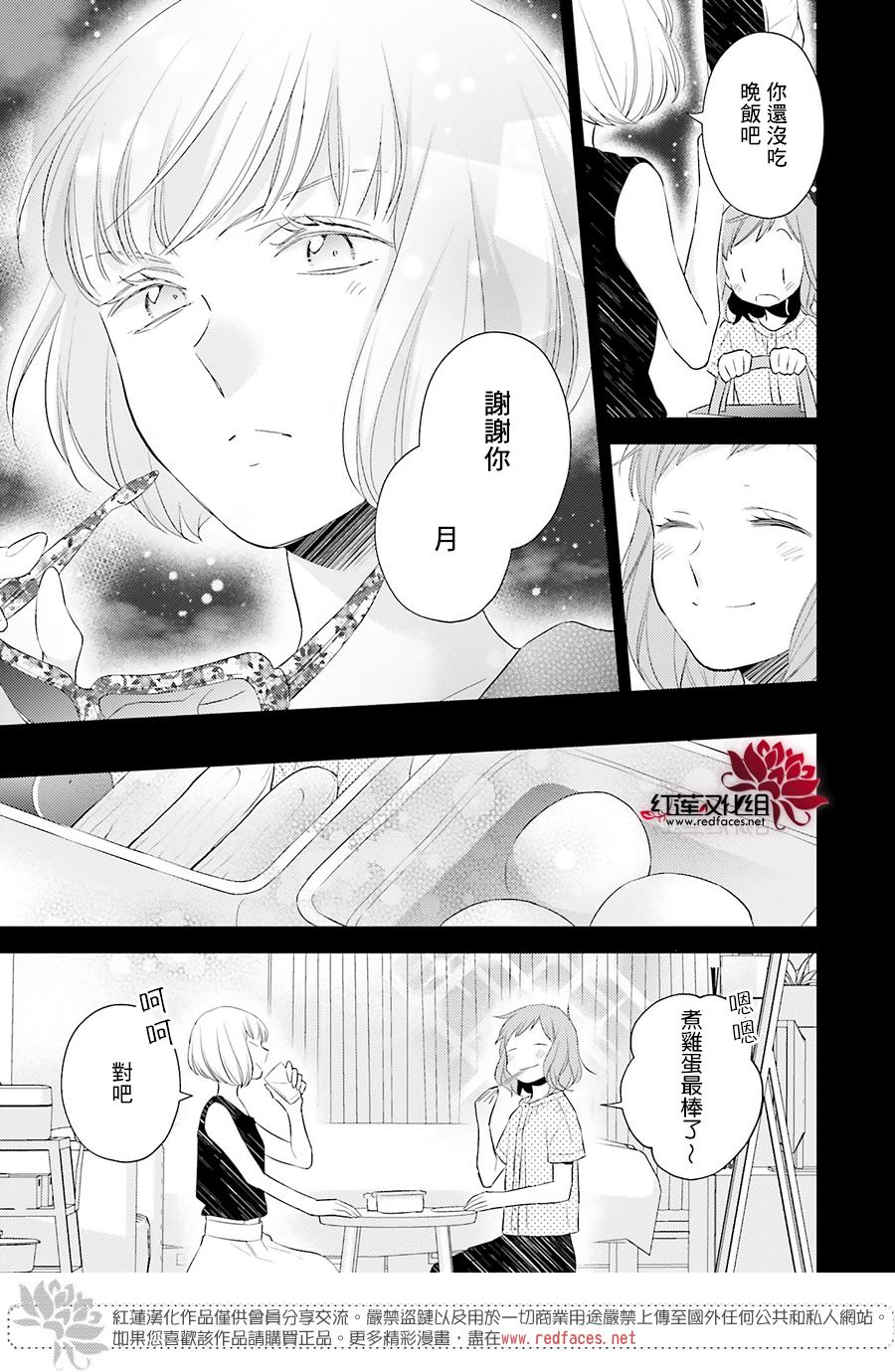 《不完全父女关系》漫画最新章节第44话免费下拉式在线观看章节第【9】张图片