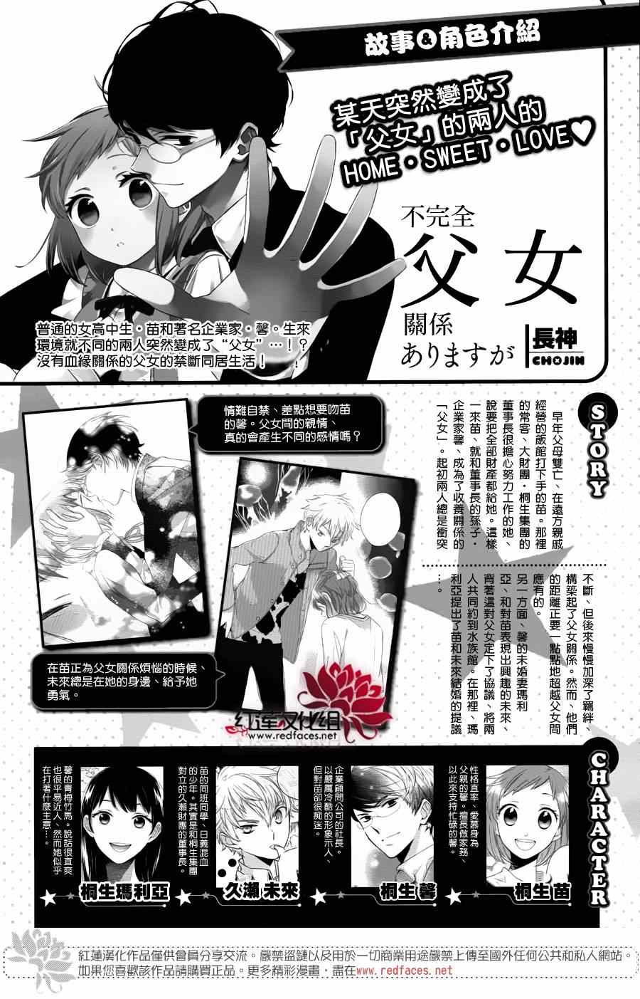 《不完全父女关系》漫画最新章节第12话免费下拉式在线观看章节第【1】张图片