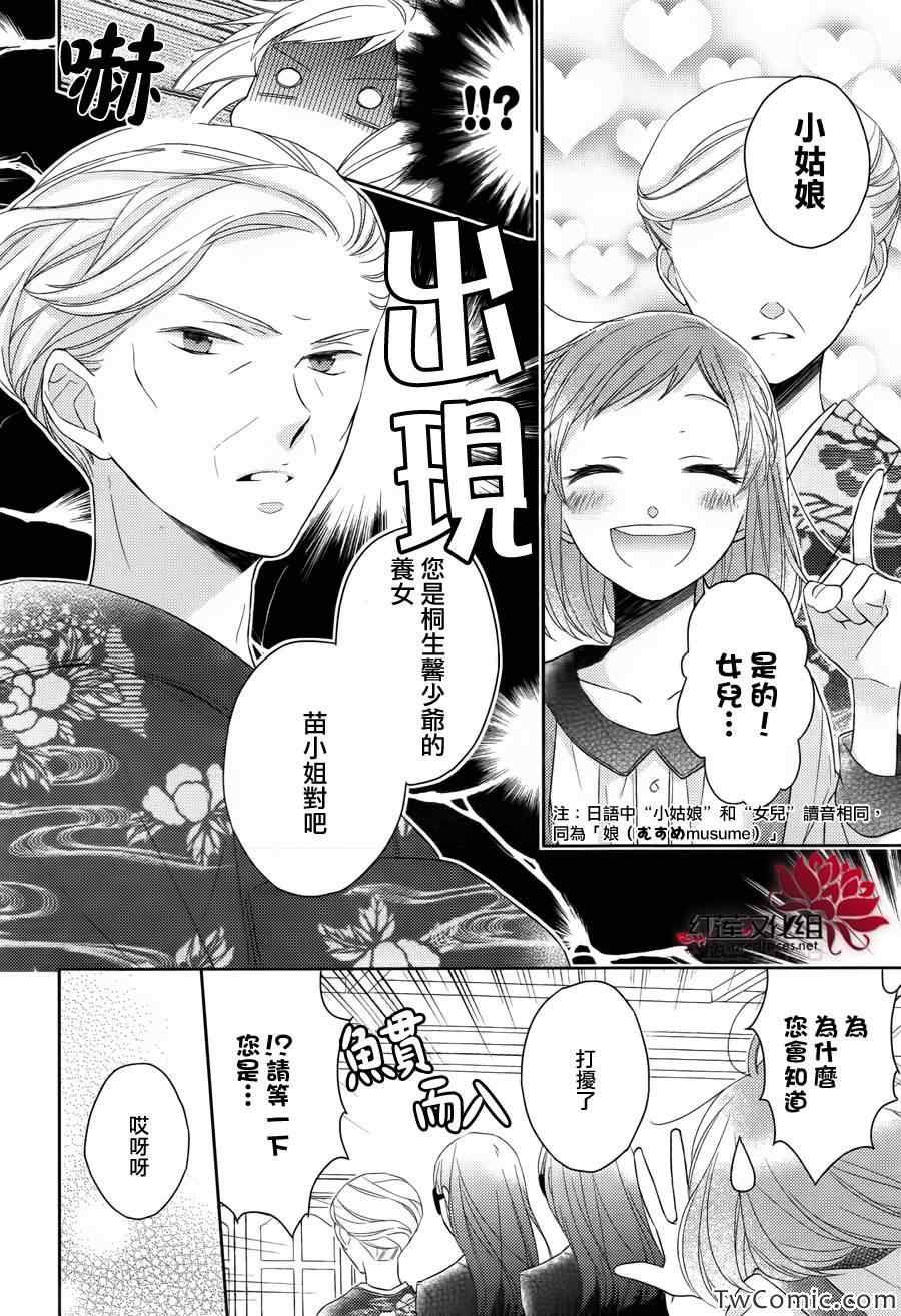 《不完全父女关系》漫画最新章节第2话免费下拉式在线观看章节第【4】张图片