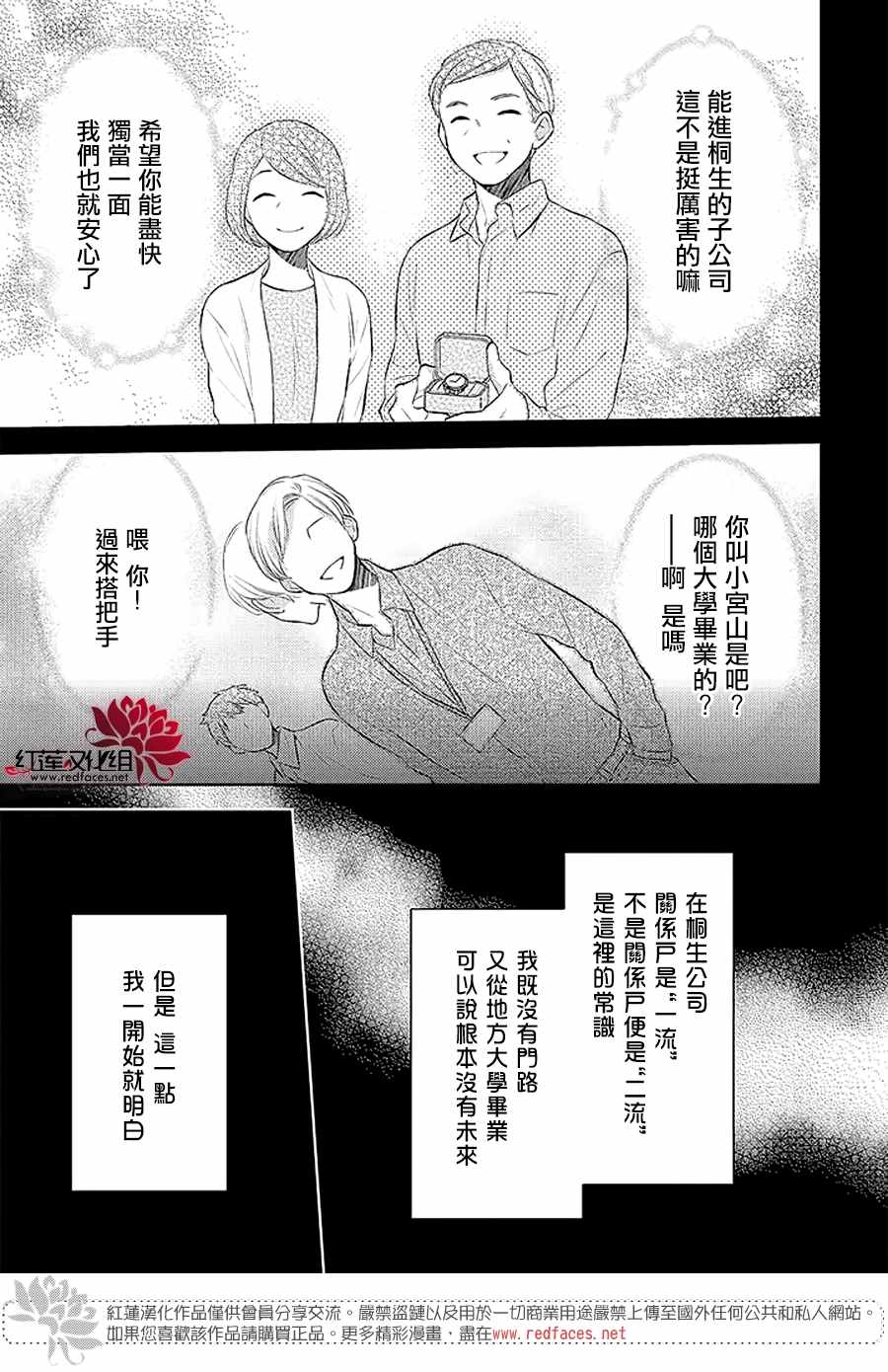 《不完全父女关系》漫画最新章节第40话免费下拉式在线观看章节第【7】张图片