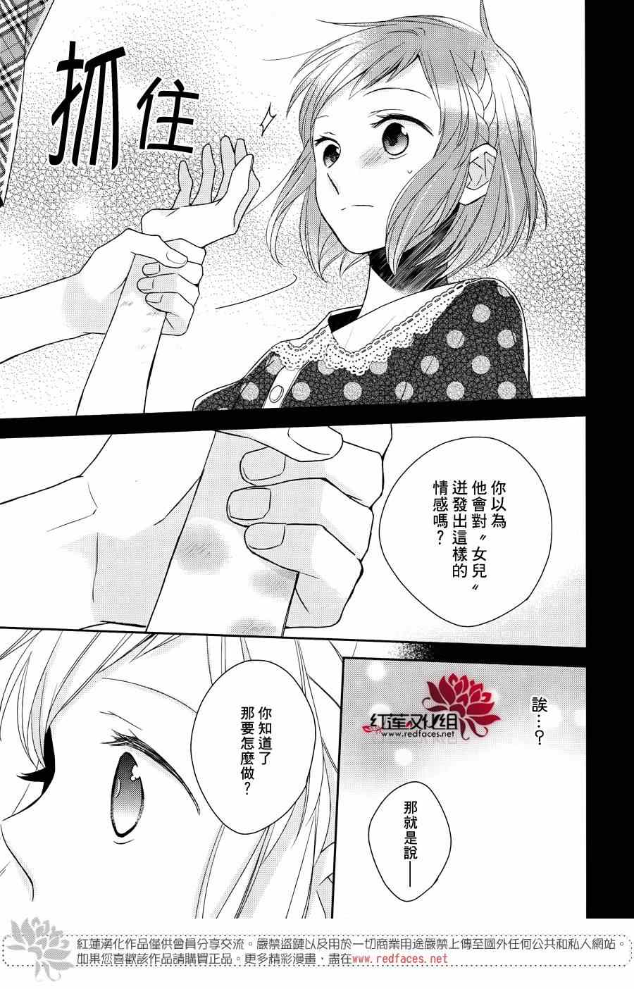 《不完全父女关系》漫画最新章节第13话免费下拉式在线观看章节第【21】张图片