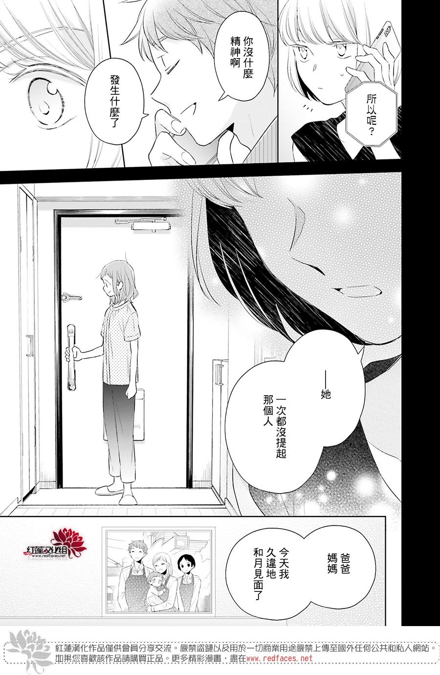 《不完全父女关系》漫画最新章节第44话免费下拉式在线观看章节第【13】张图片