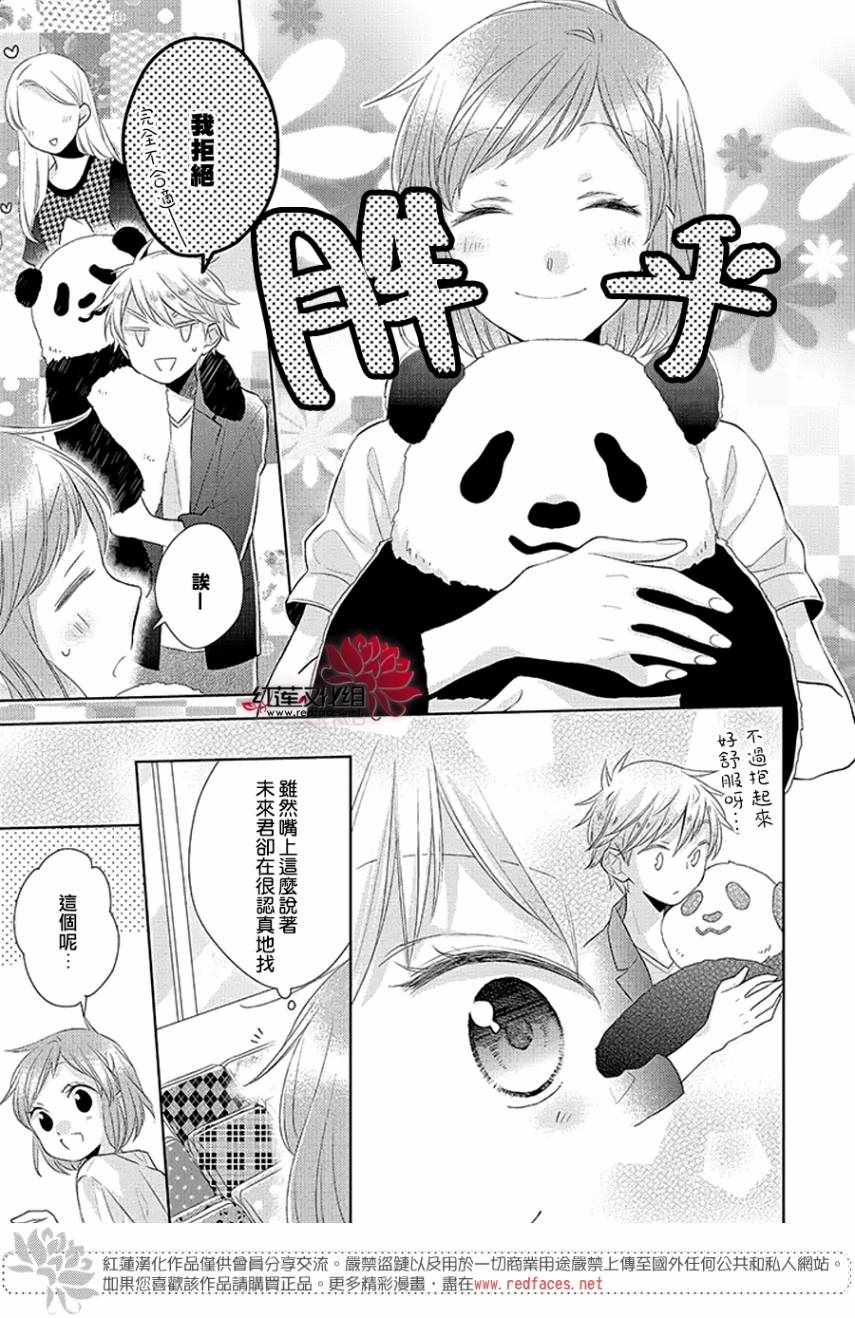 《不完全父女关系》漫画最新章节第33话免费下拉式在线观看章节第【15】张图片