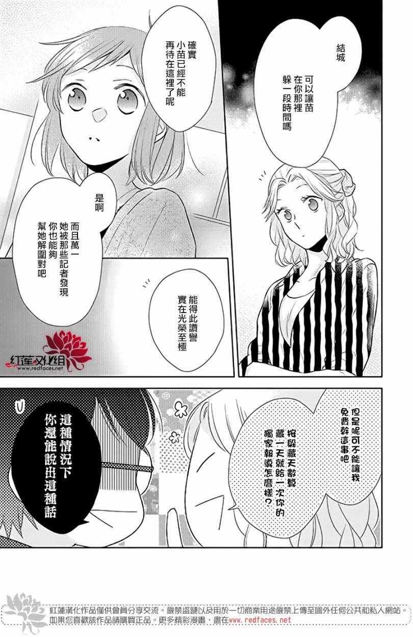 《不完全父女关系》漫画最新章节第34话免费下拉式在线观看章节第【5】张图片