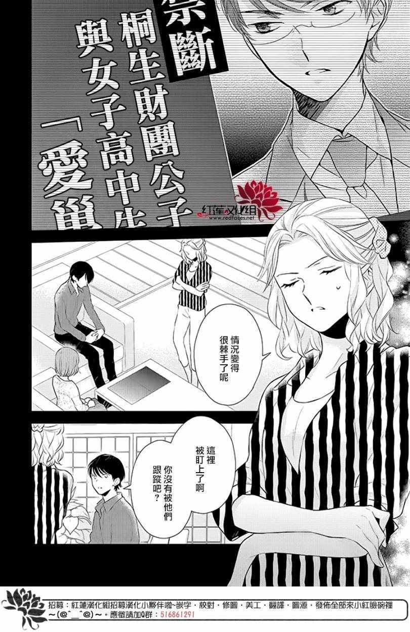 《不完全父女关系》漫画最新章节第34话免费下拉式在线观看章节第【2】张图片