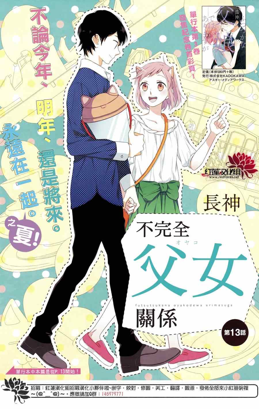 《不完全父女关系》漫画最新章节第13话免费下拉式在线观看章节第【2】张图片