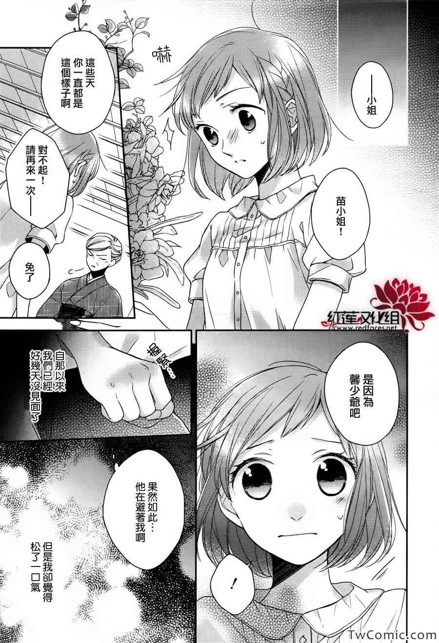 《不完全父女关系》漫画最新章节第4话免费下拉式在线观看章节第【12】张图片