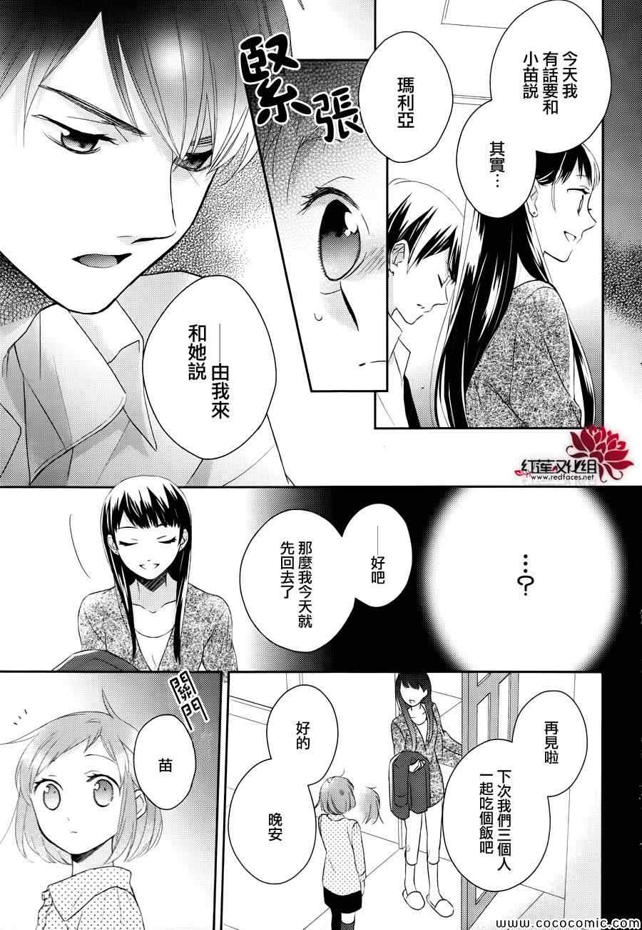 《不完全父女关系》漫画最新章节第5话免费下拉式在线观看章节第【28】张图片