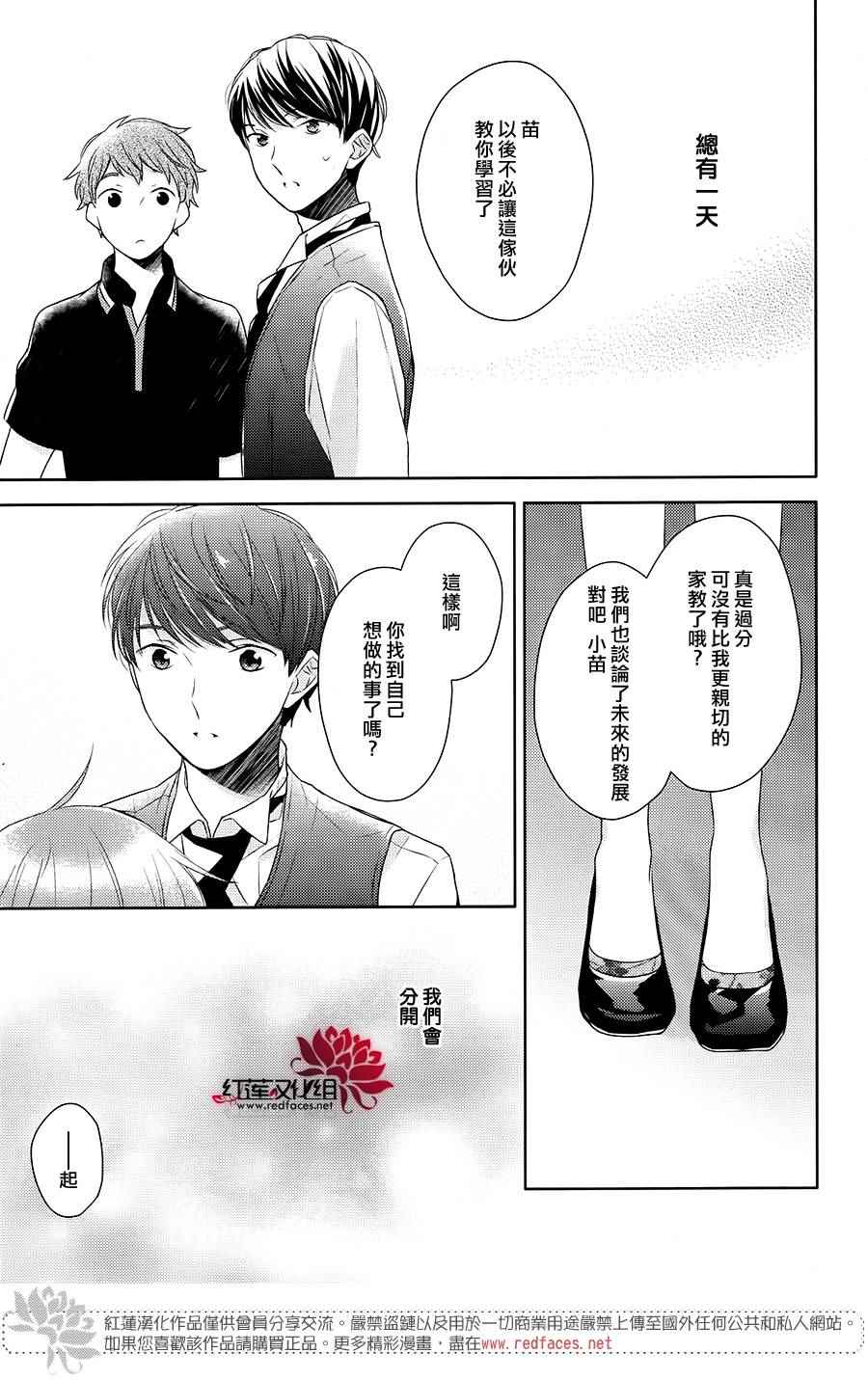 《不完全父女关系》漫画最新章节第21话免费下拉式在线观看章节第【29】张图片