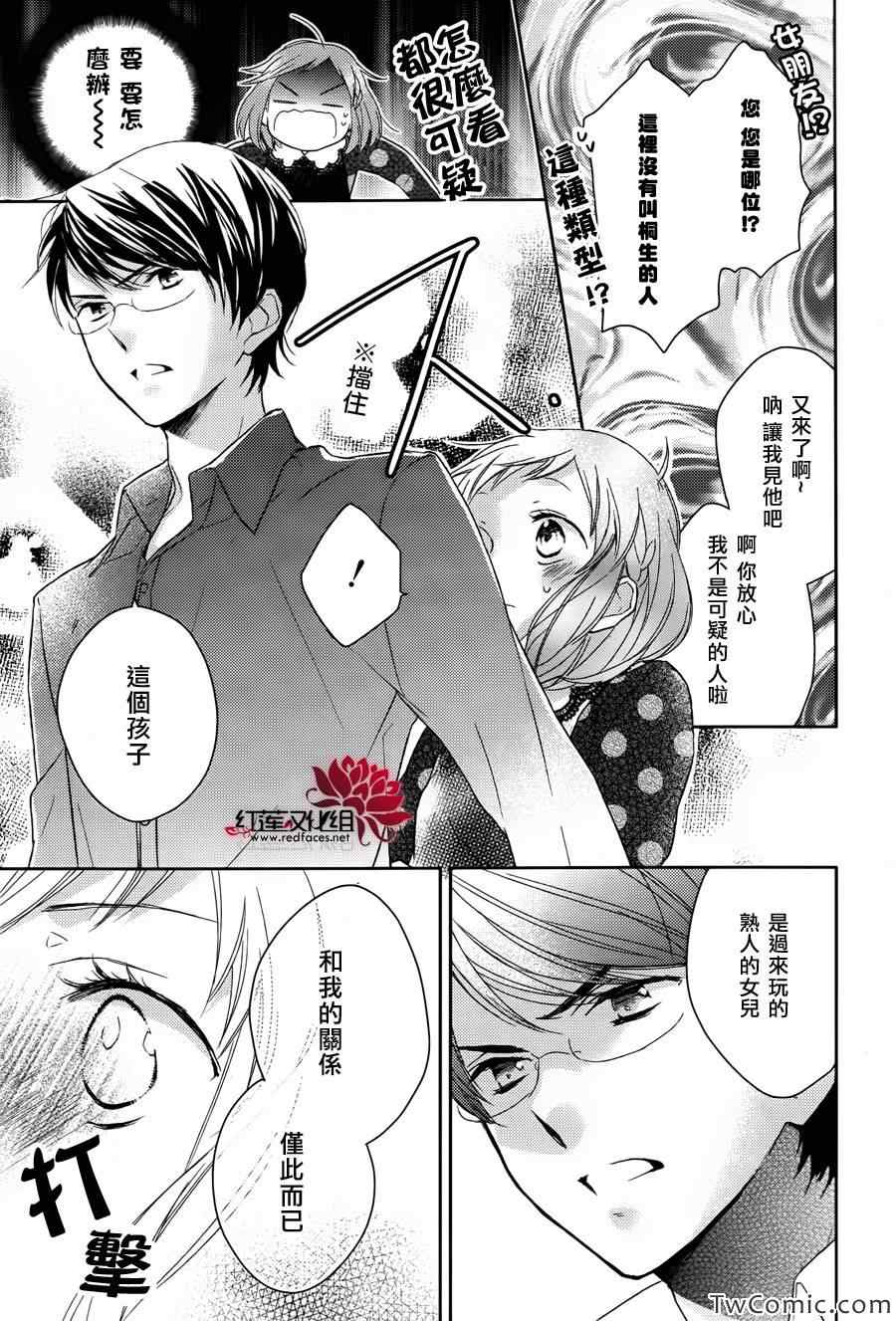 《不完全父女关系》漫画最新章节第1话免费下拉式在线观看章节第【16】张图片