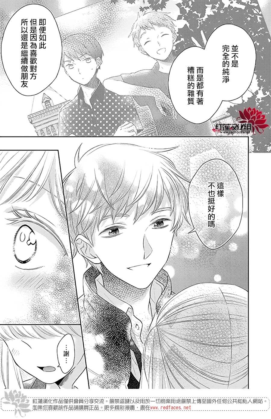 《不完全父女关系》漫画最新章节第37话免费下拉式在线观看章节第【15】张图片