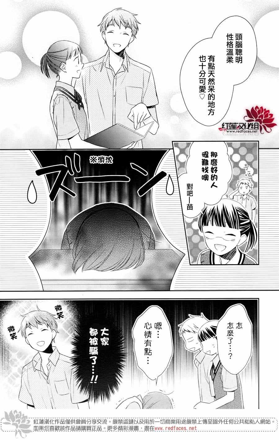 《不完全父女关系》漫画最新章节第24话免费下拉式在线观看章节第【13】张图片