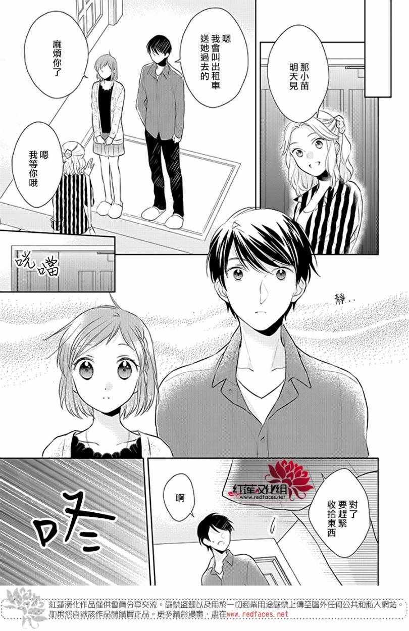 《不完全父女关系》漫画最新章节第34话免费下拉式在线观看章节第【7】张图片