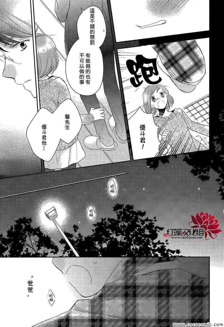 《不完全父女关系》漫画最新章节第9话免费下拉式在线观看章节第【25】张图片