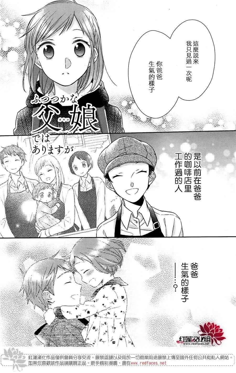 《不完全父女关系》漫画最新章节第29话免费下拉式在线观看章节第【1】张图片