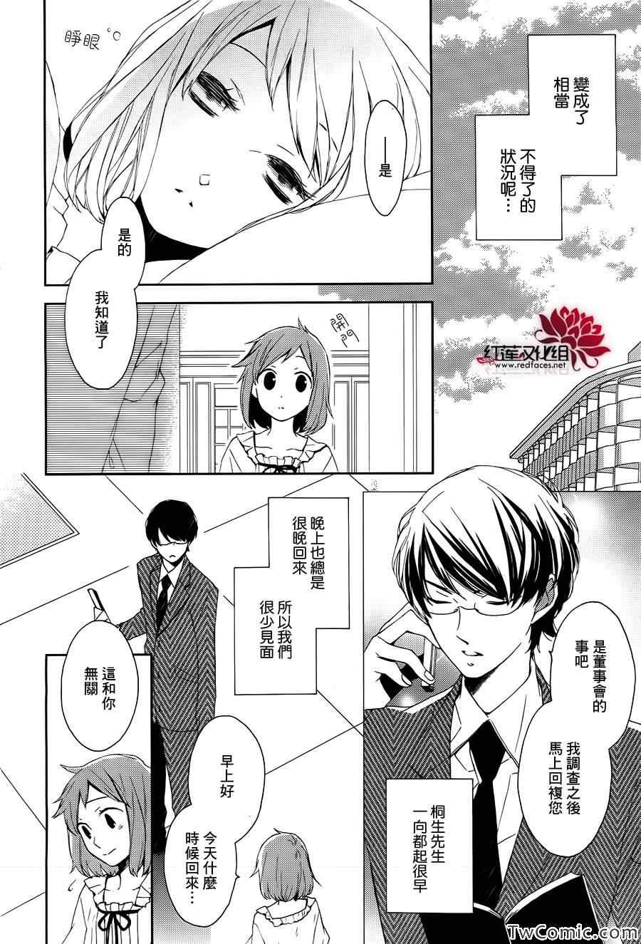 《不完全父女关系》漫画最新章节第0话免费下拉式在线观看章节第【17】张图片