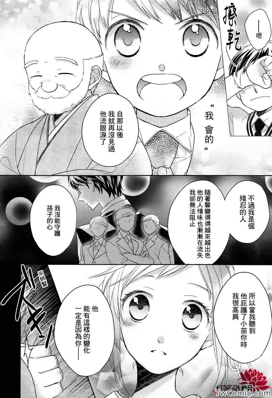 《不完全父女关系》漫画最新章节第2话免费下拉式在线观看章节第【25】张图片