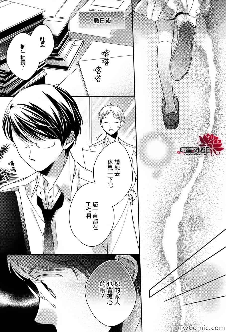 《不完全父女关系》漫画最新章节第4话免费下拉式在线观看章节第【20】张图片