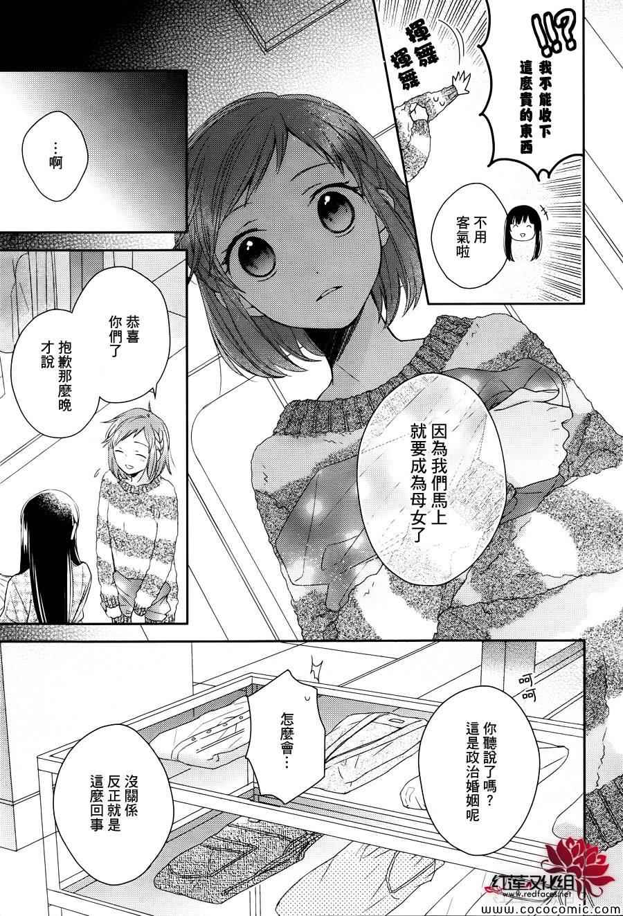 《不完全父女关系》漫画最新章节第6话免费下拉式在线观看章节第【7】张图片