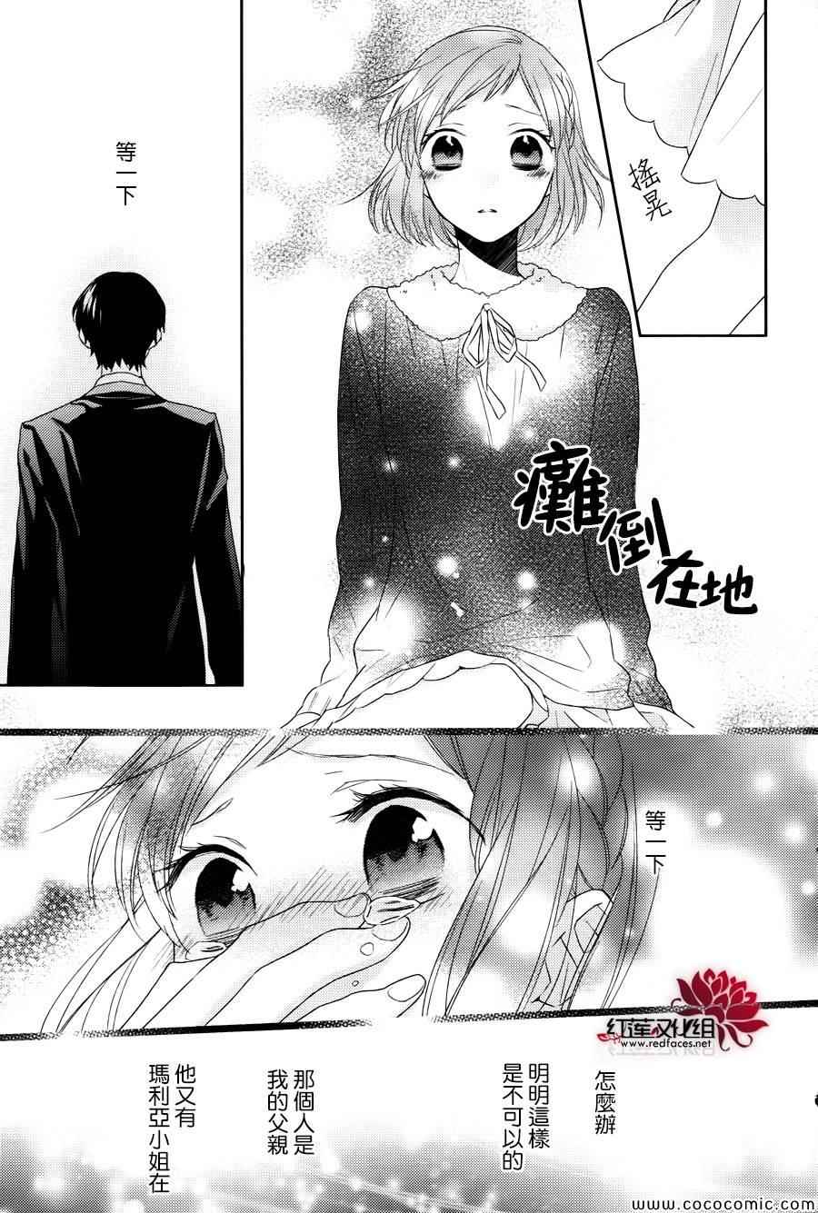 《不完全父女关系》漫画最新章节第6话免费下拉式在线观看章节第【29】张图片