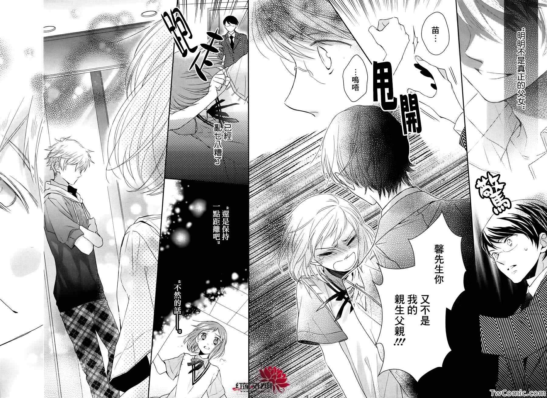 《不完全父女关系》漫画最新章节第3话免费下拉式在线观看章节第【27】张图片