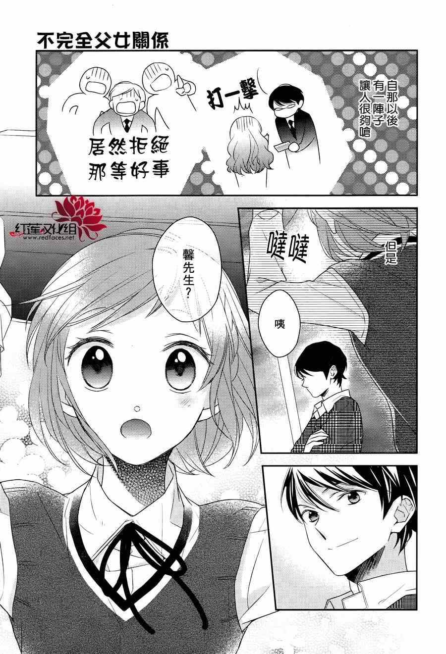 《不完全父女关系》漫画最新章节番外篇免费下拉式在线观看章节第【22】张图片