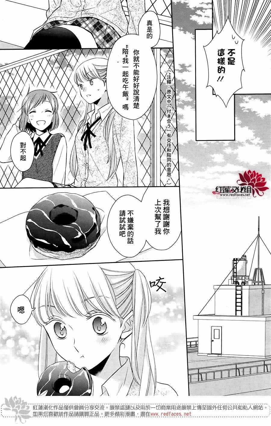 《不完全父女关系》漫画最新章节32上集免费下拉式在线观看章节第【7】张图片