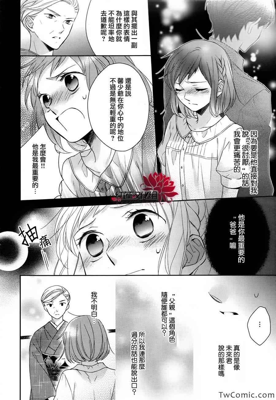 《不完全父女关系》漫画最新章节第4话免费下拉式在线观看章节第【13】张图片