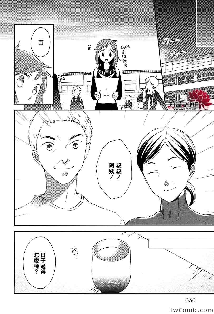 《不完全父女关系》漫画最新章节第0话免费下拉式在线观看章节第【34】张图片