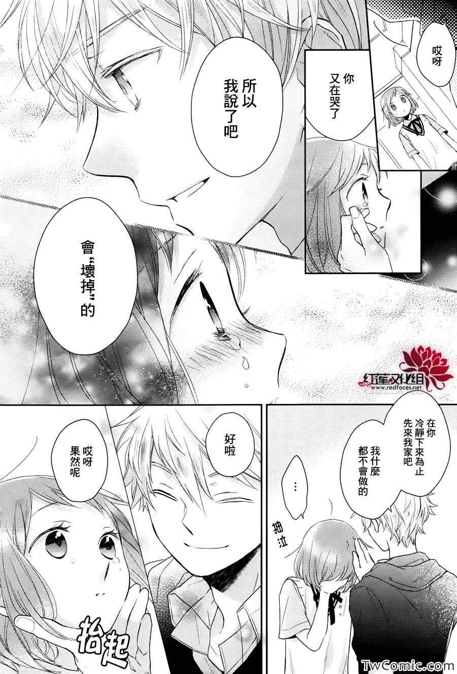 《不完全父女关系》漫画最新章节第3话免费下拉式在线观看章节第【28】张图片