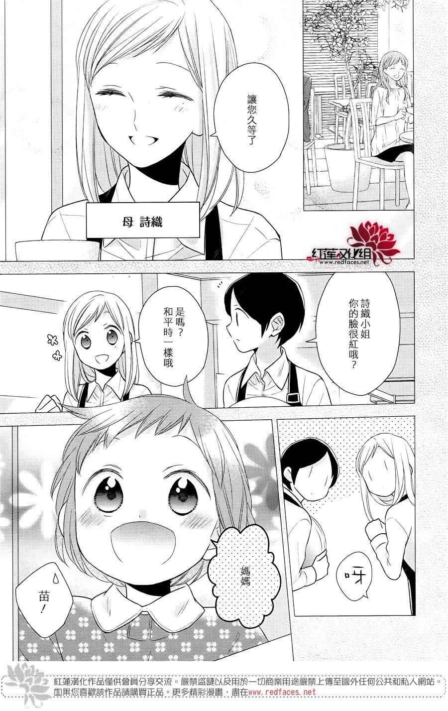 《不完全父女关系》漫画最新章节第29话免费下拉式在线观看章节第【3】张图片