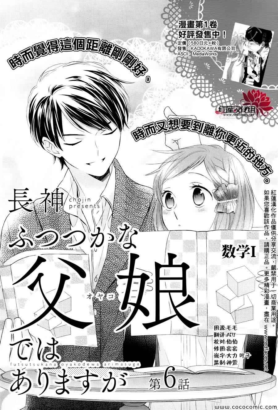 《不完全父女关系》漫画最新章节第6话免费下拉式在线观看章节第【1】张图片