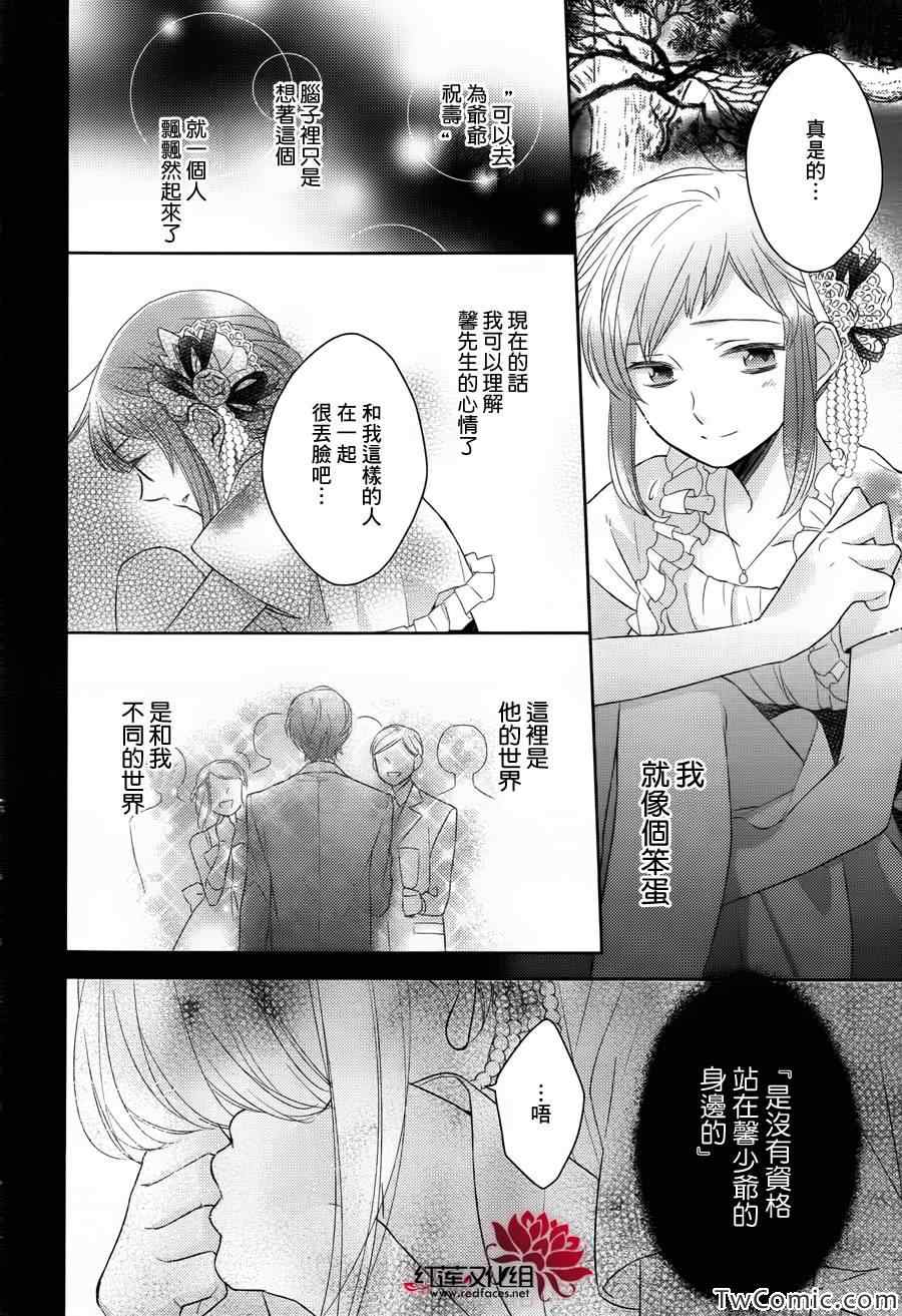 《不完全父女关系》漫画最新章节第2话免费下拉式在线观看章节第【21】张图片