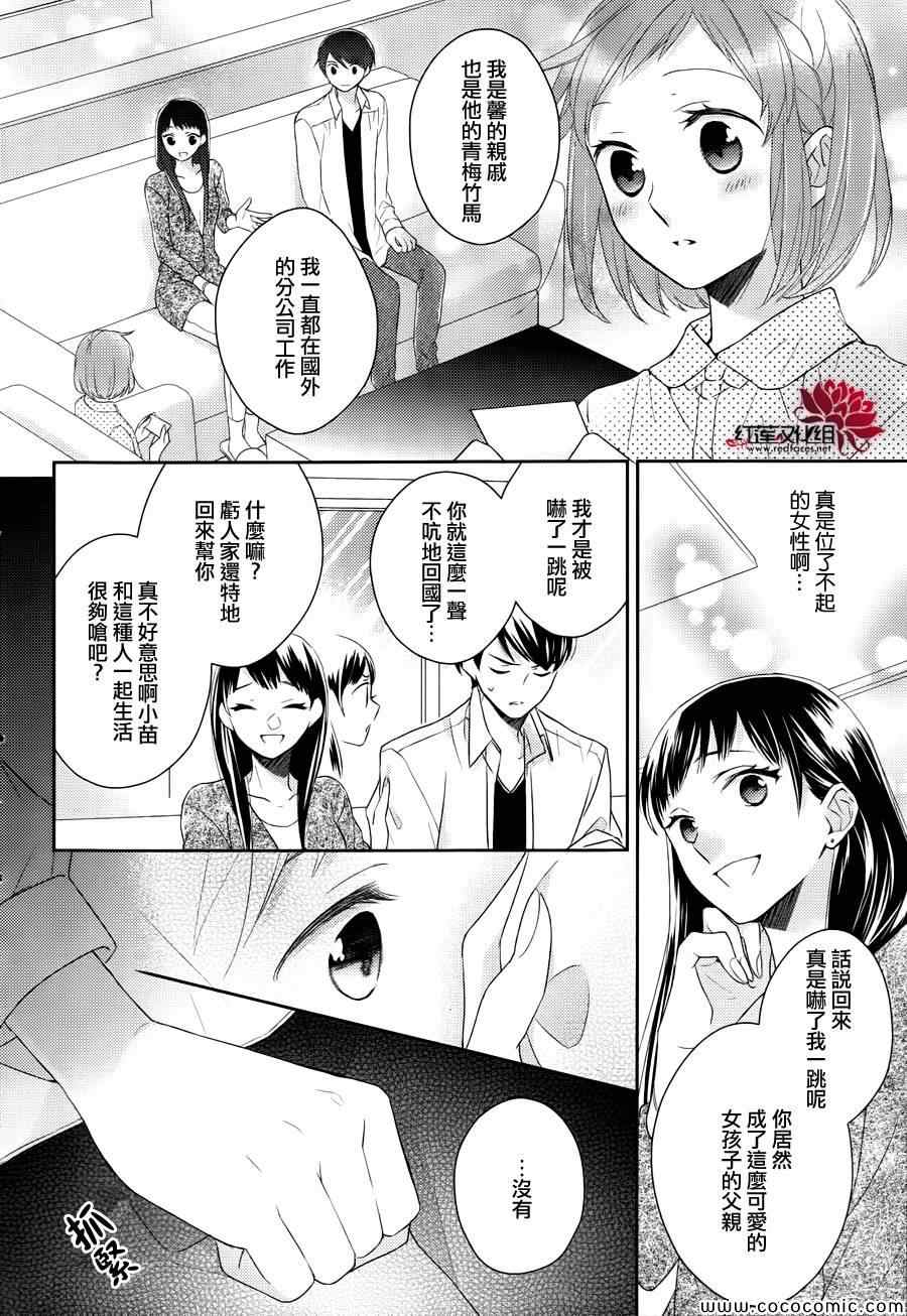 《不完全父女关系》漫画最新章节第5话免费下拉式在线观看章节第【27】张图片