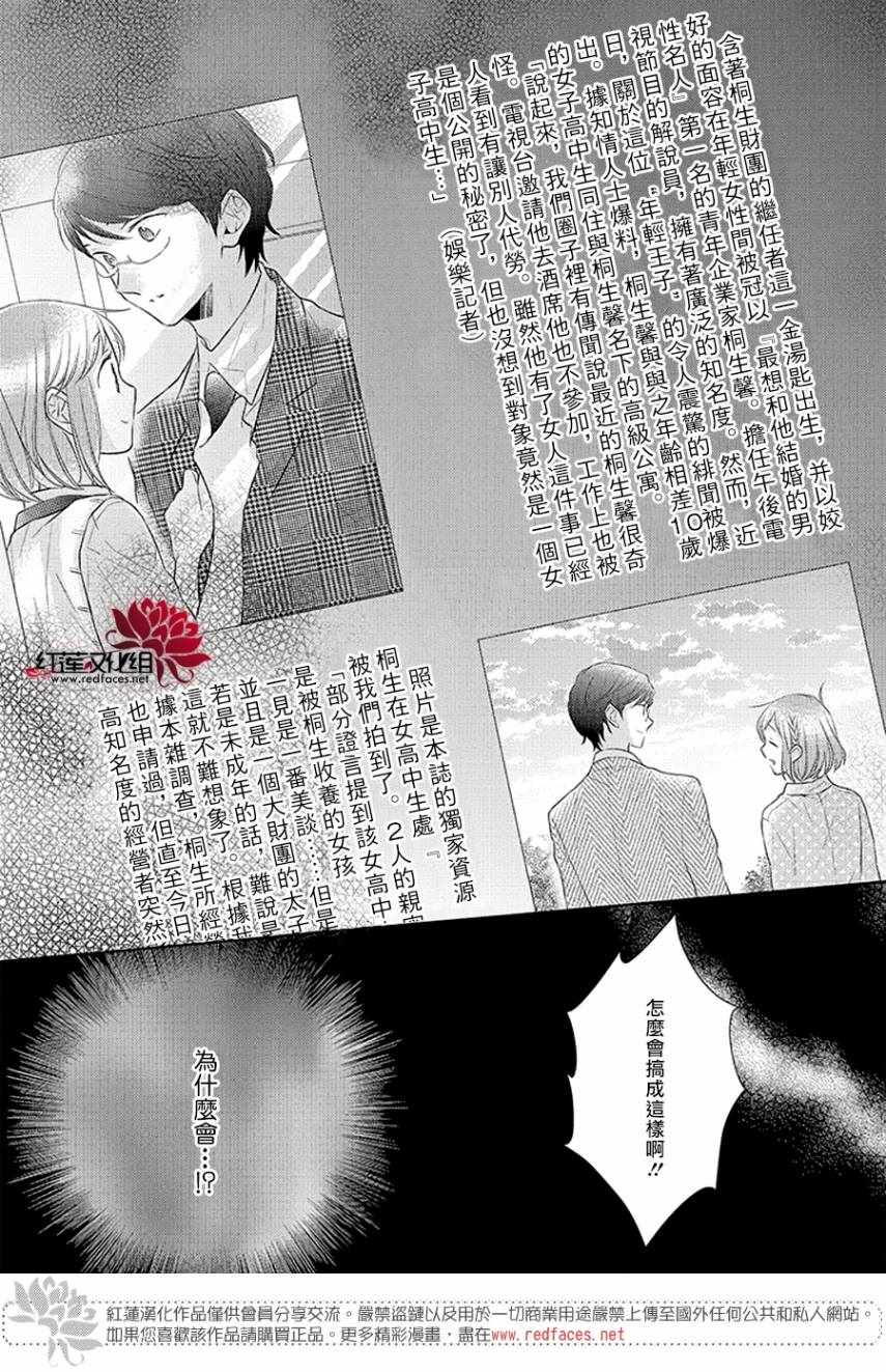 《不完全父女关系》漫画最新章节第33话免费下拉式在线观看章节第【31】张图片