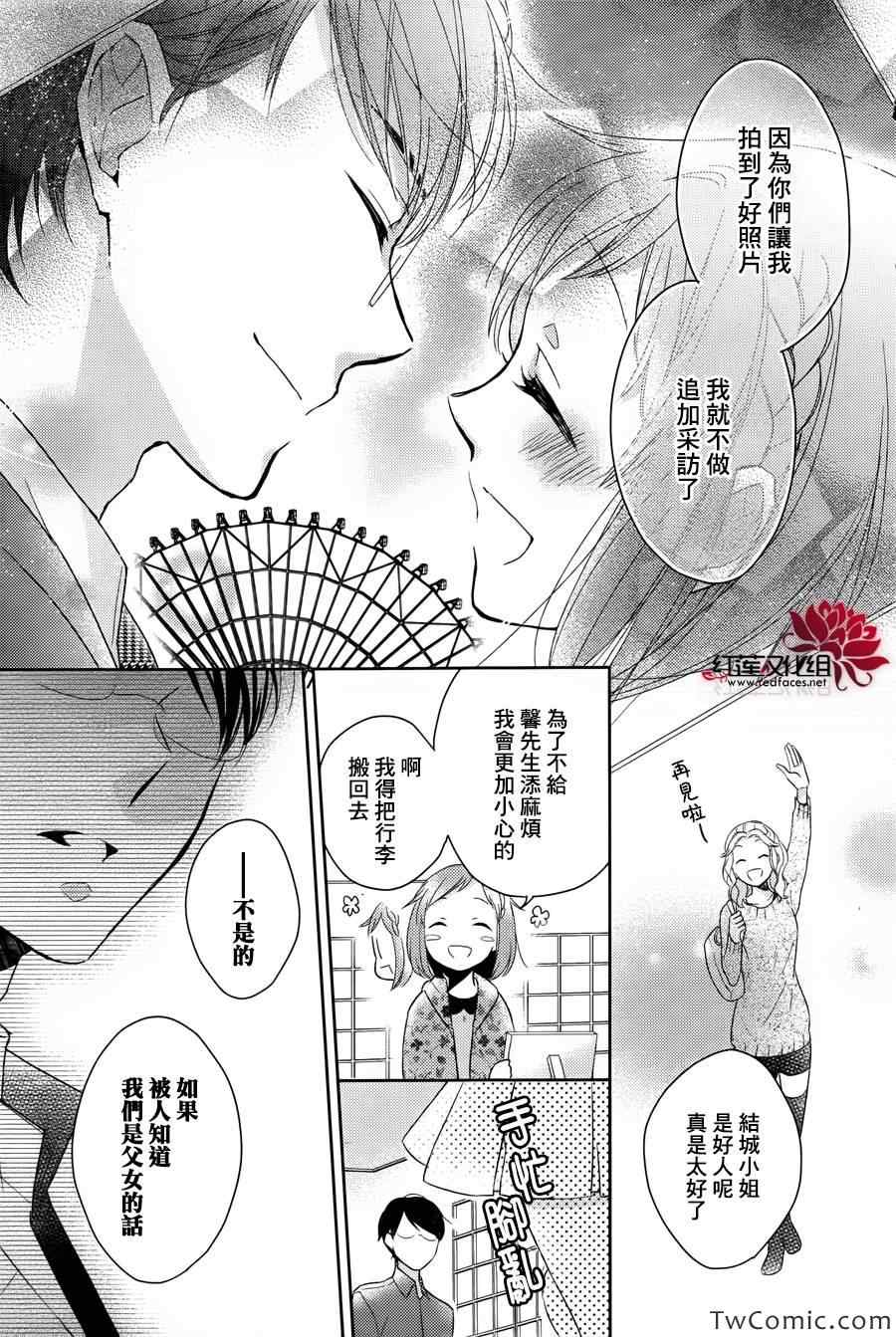 《不完全父女关系》漫画最新章节第1话免费下拉式在线观看章节第【49】张图片