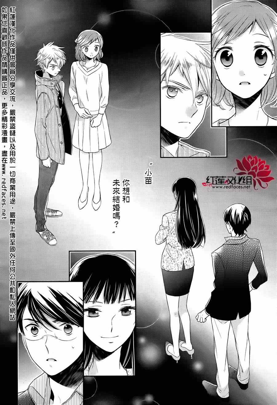 《不完全父女关系》漫画最新章节第11话免费下拉式在线观看章节第【3】张图片