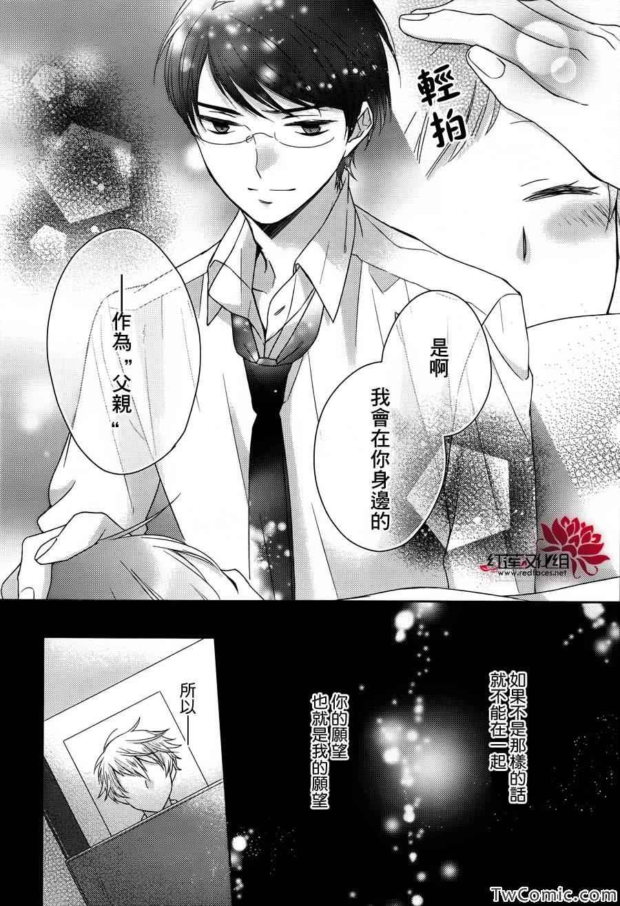 《不完全父女关系》漫画最新章节第4话免费下拉式在线观看章节第【31】张图片