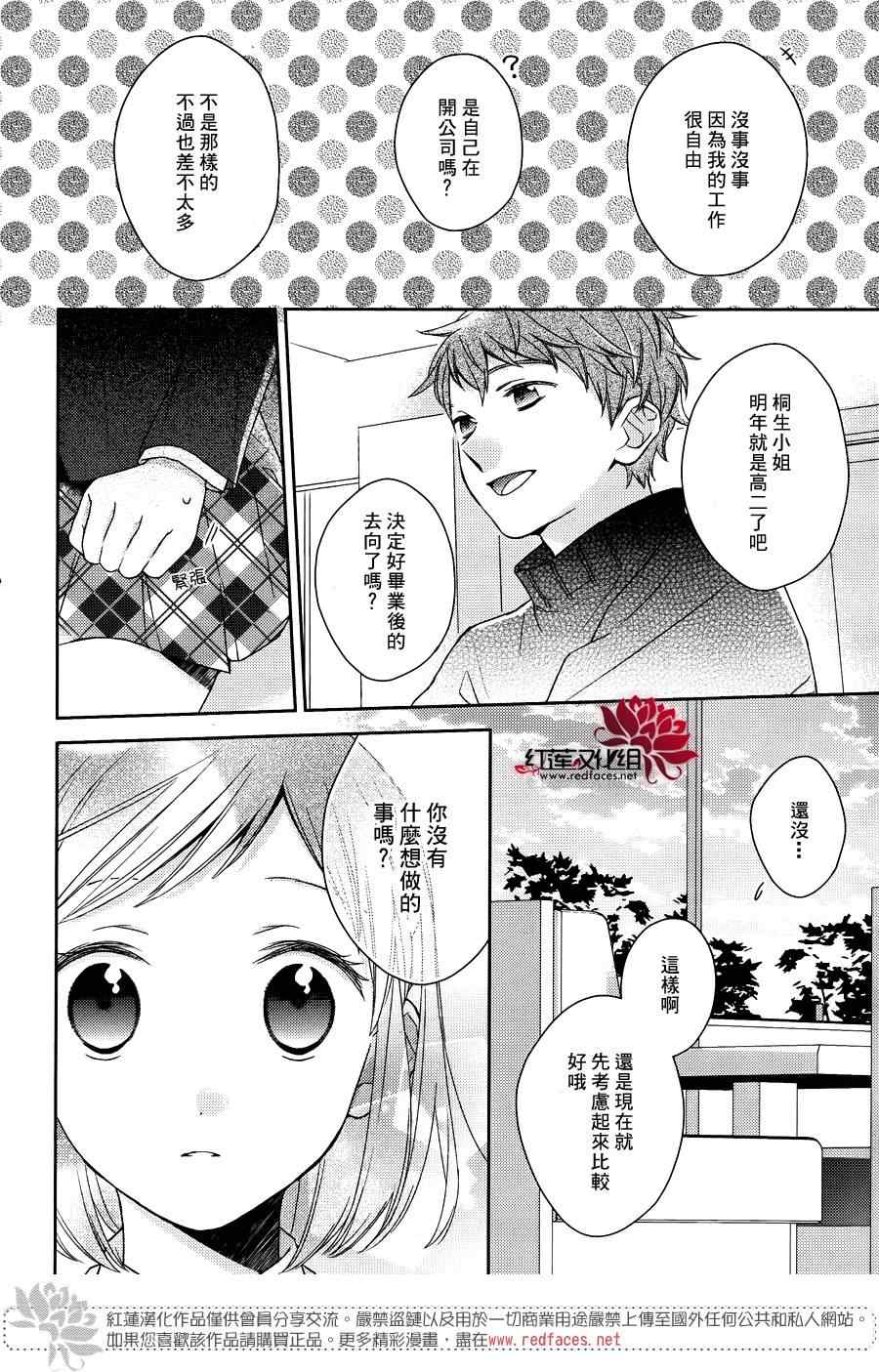 《不完全父女关系》漫画最新章节第17话免费下拉式在线观看章节第【8】张图片