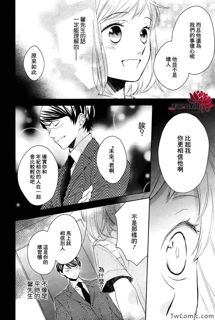 《不完全父女关系》漫画最新章节第3话免费下拉式在线观看章节第【25】张图片