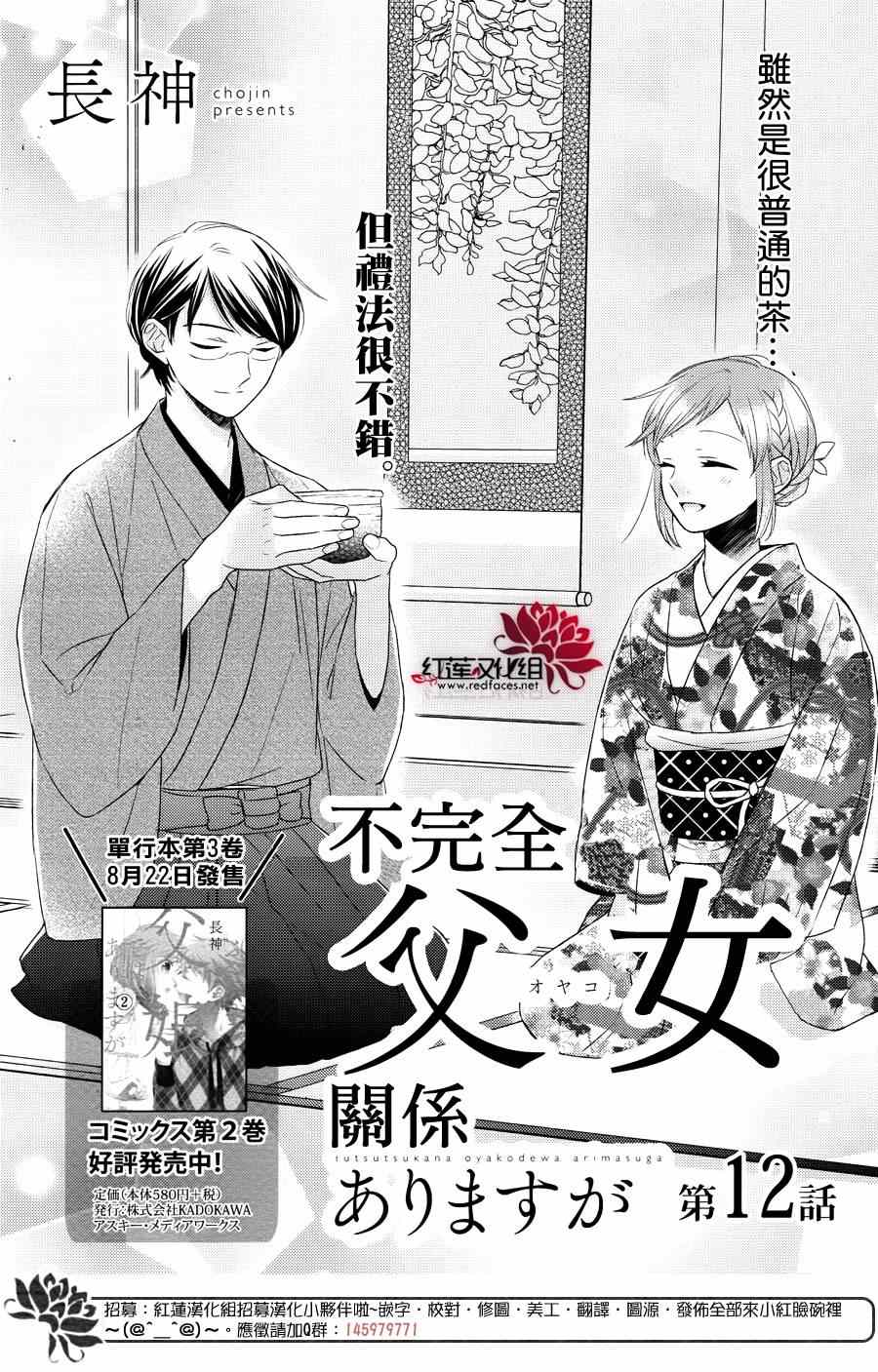 《不完全父女关系》漫画最新章节第12话免费下拉式在线观看章节第【2】张图片