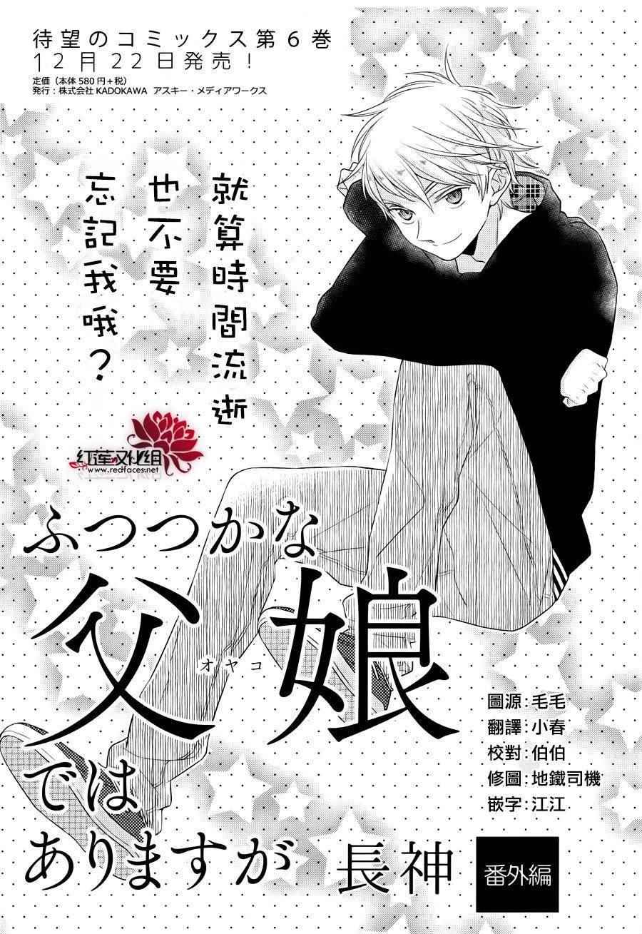 《不完全父女关系》漫画最新章节番外03免费下拉式在线观看章节第【1】张图片