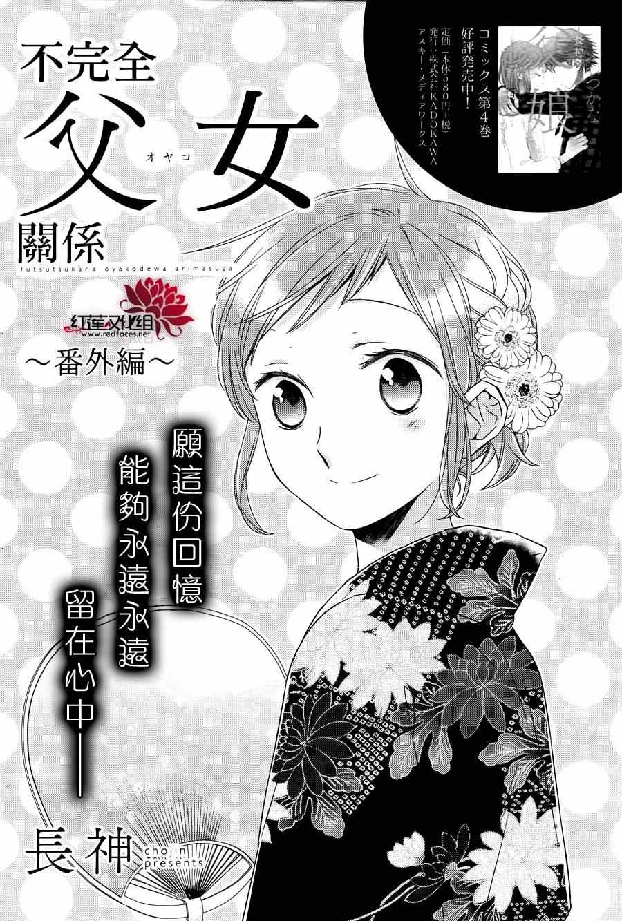 《不完全父女关系》漫画最新章节番外篇02免费下拉式在线观看章节第【2】张图片