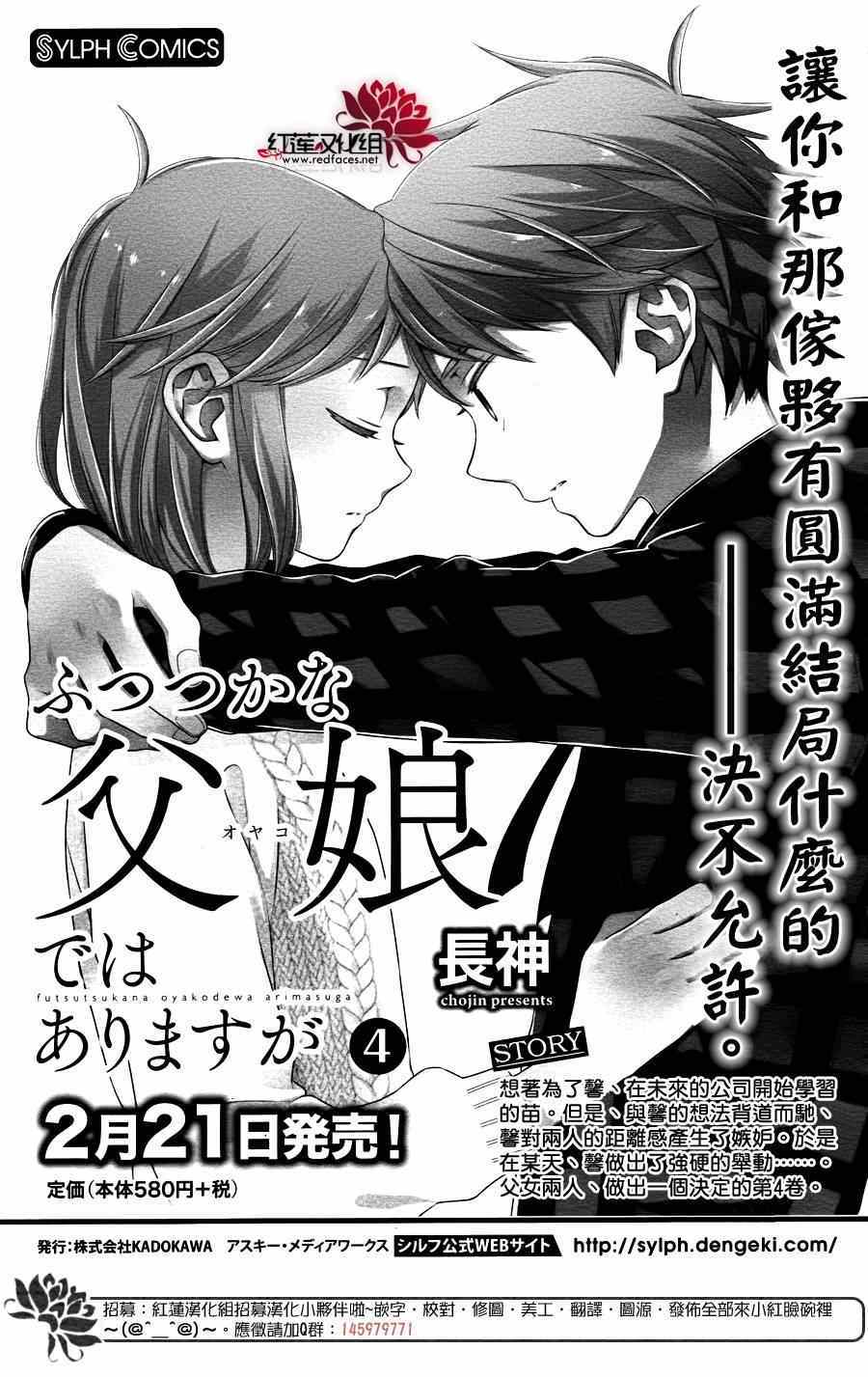 《不完全父女关系》漫画最新章节第19话免费下拉式在线观看章节第【24】张图片