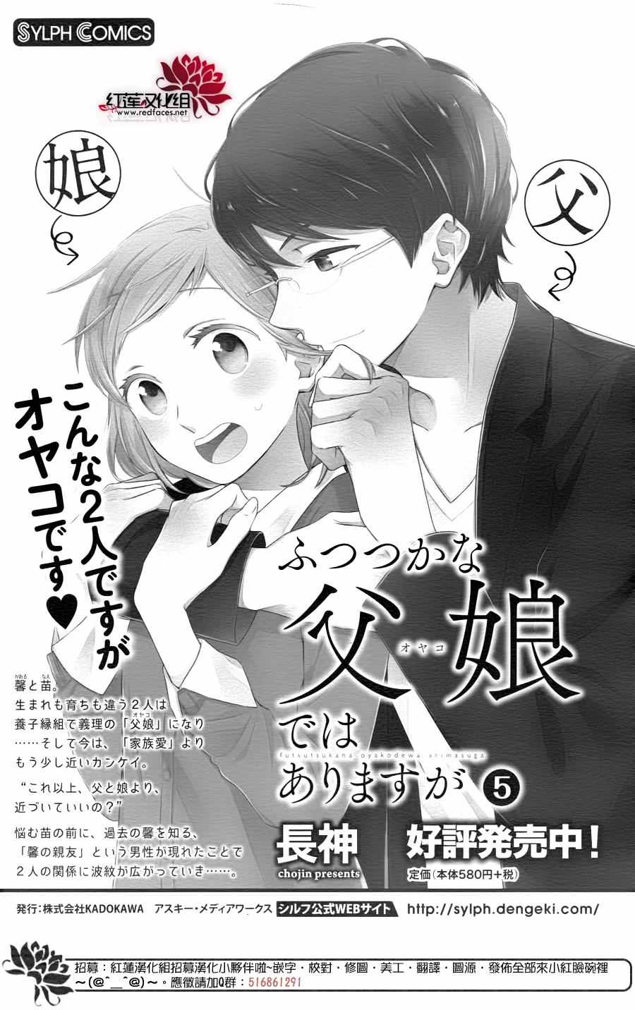 《不完全父女关系》漫画最新章节第24话免费下拉式在线观看章节第【28】张图片