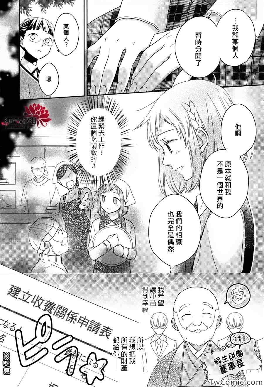 《不完全父女关系》漫画最新章节第1话免费下拉式在线观看章节第【29】张图片