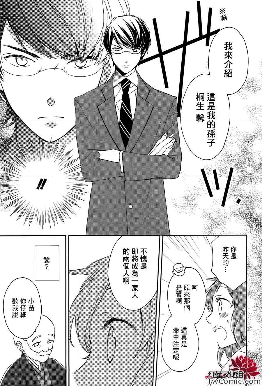 《不完全父女关系》漫画最新章节第0话免费下拉式在线观看章节第【12】张图片