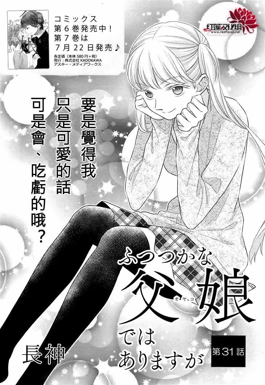 《不完全父女关系》漫画最新章节32上集免费下拉式在线观看章节第【2】张图片